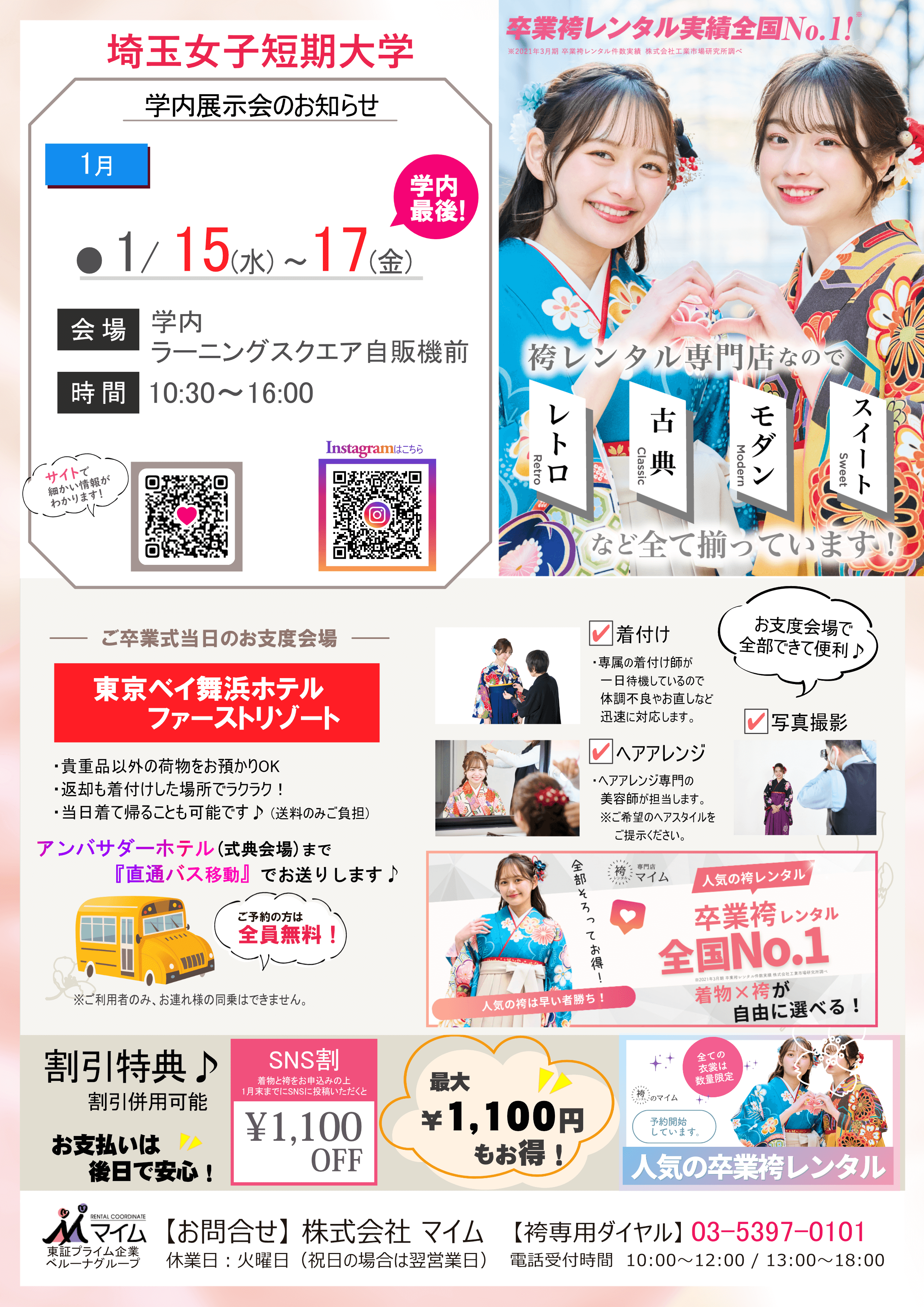 埼玉女子短期大学　1月